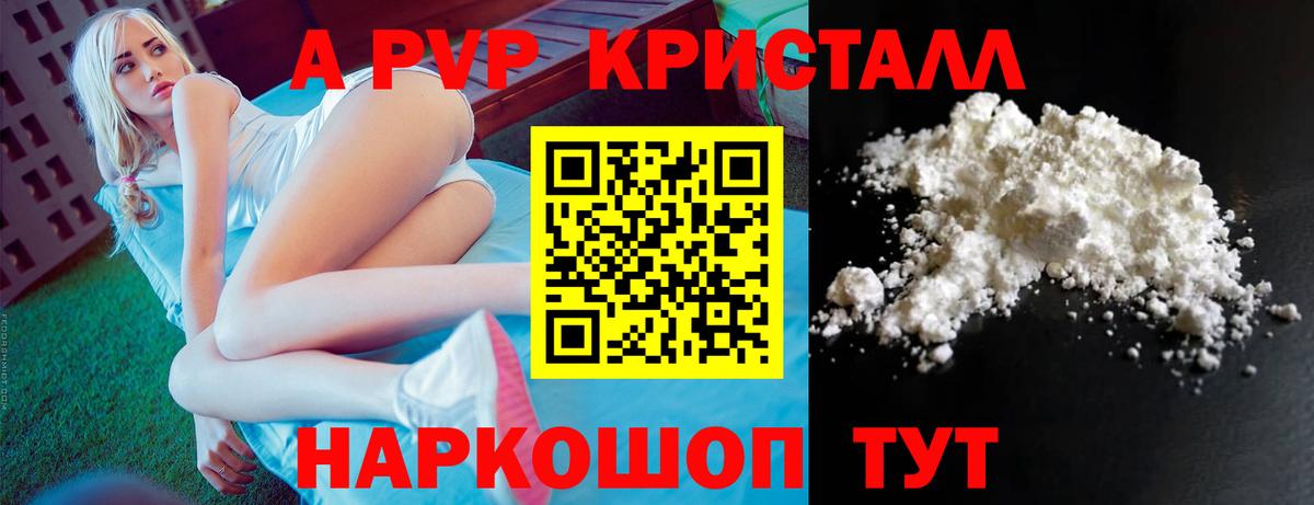 Alpha-PVP СК  Вход с VPN  Хабаровск  А ПВП кристаллы 