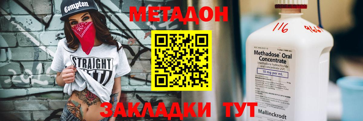 Метадон VHQ  Вход с VPN  МЕТАДОН белоснежный  Хабаровск 